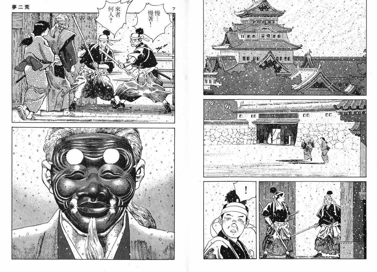 保镖三郎韩漫全集-VOL03无删减无遮挡章节图片 