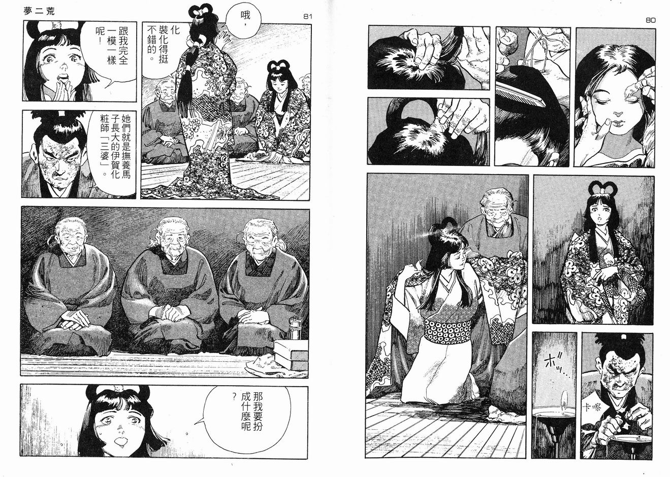 保镖三郎韩漫全集-VOL03无删减无遮挡章节图片 
