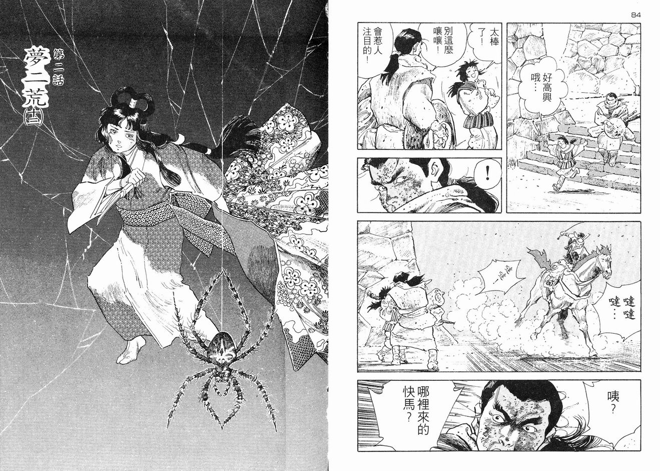 保镖三郎韩漫全集-VOL03无删减无遮挡章节图片 