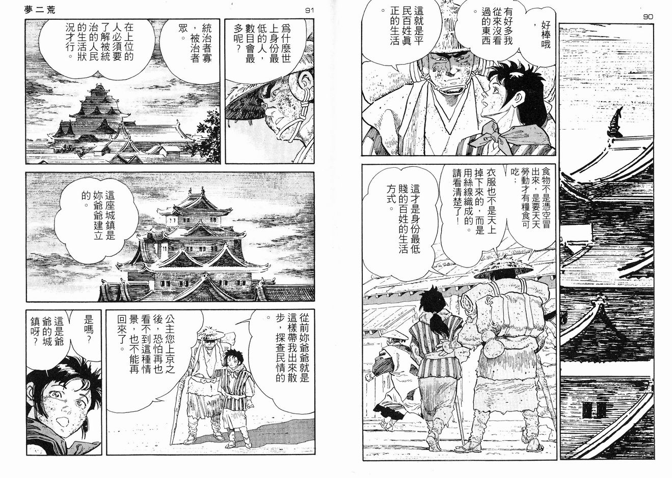 保镖三郎韩漫全集-VOL03无删减无遮挡章节图片 