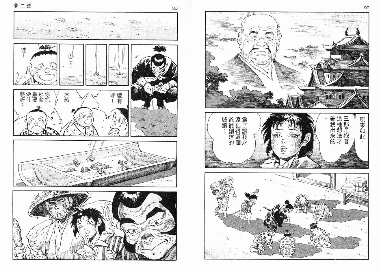 保镖三郎韩漫全集-VOL03无删减无遮挡章节图片 