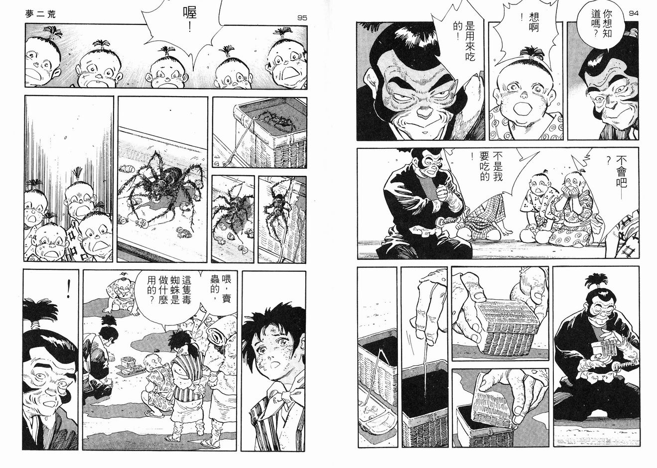 保镖三郎韩漫全集-VOL03无删减无遮挡章节图片 