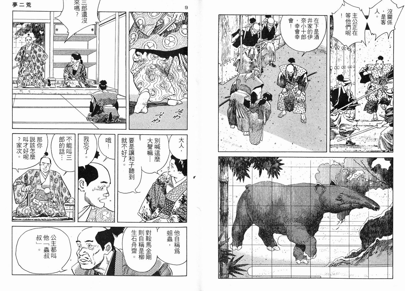 保镖三郎韩漫全集-VOL03无删减无遮挡章节图片 