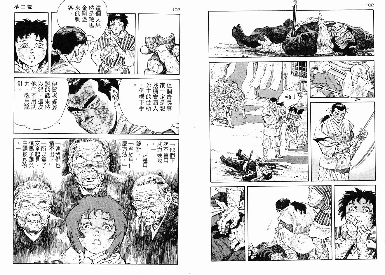 保镖三郎韩漫全集-VOL03无删减无遮挡章节图片 
