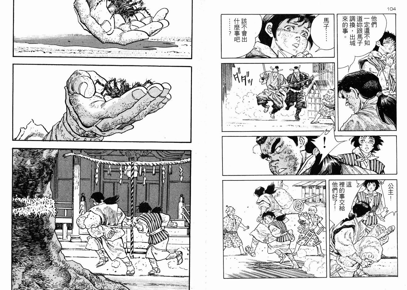 保镖三郎韩漫全集-VOL03无删减无遮挡章节图片 