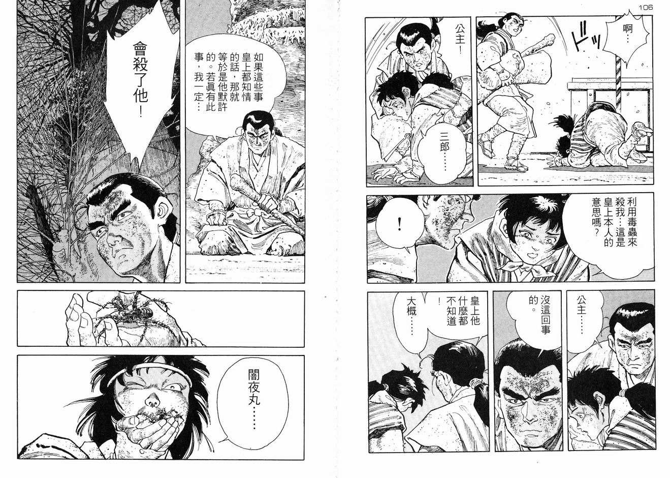 保镖三郎韩漫全集-VOL03无删减无遮挡章节图片 