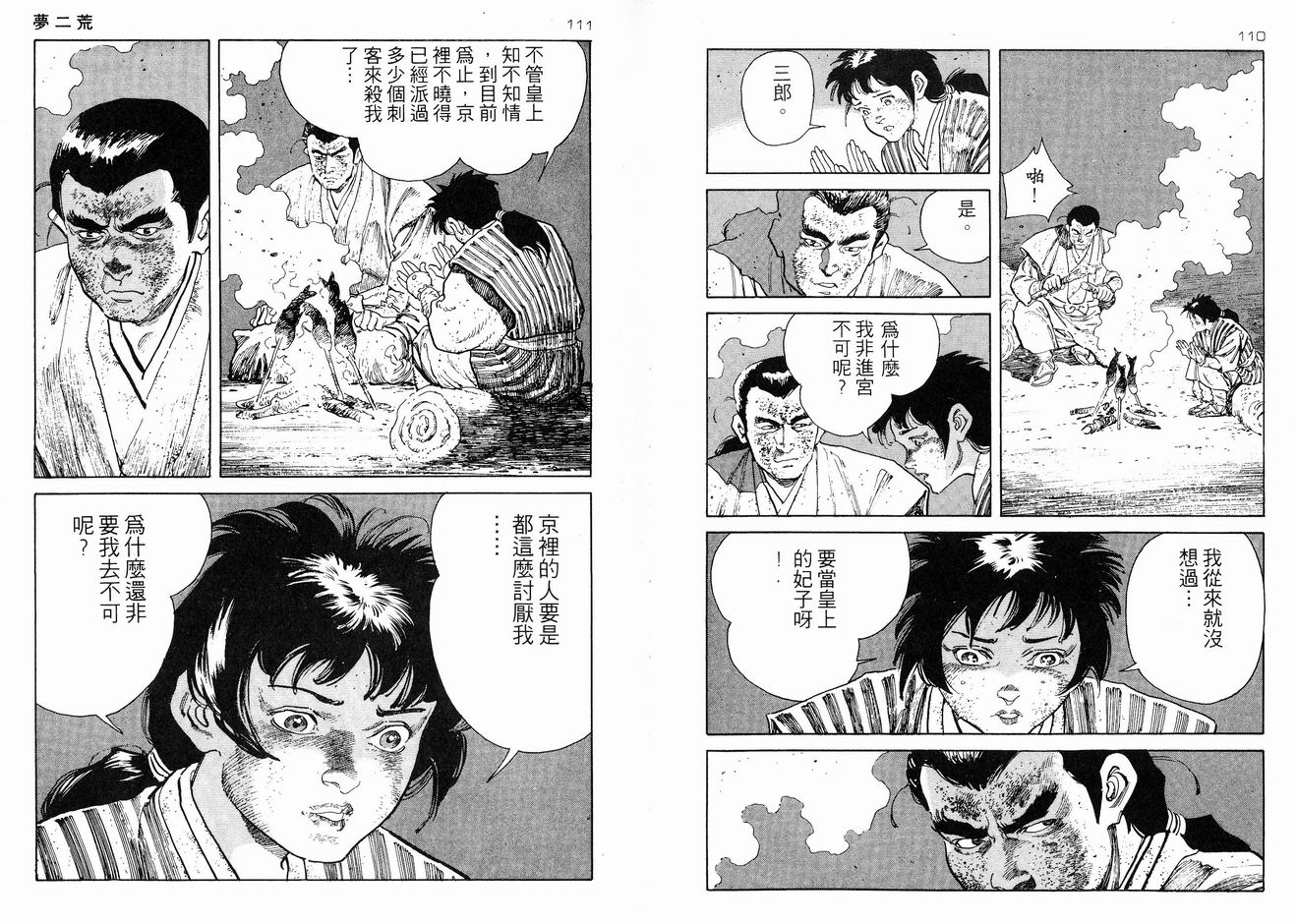 保镖三郎韩漫全集-VOL03无删减无遮挡章节图片 