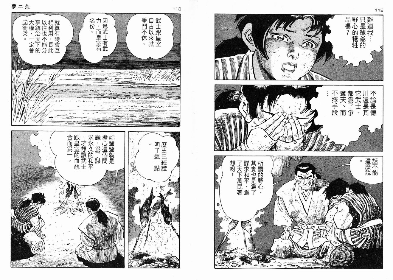 保镖三郎韩漫全集-VOL03无删减无遮挡章节图片 