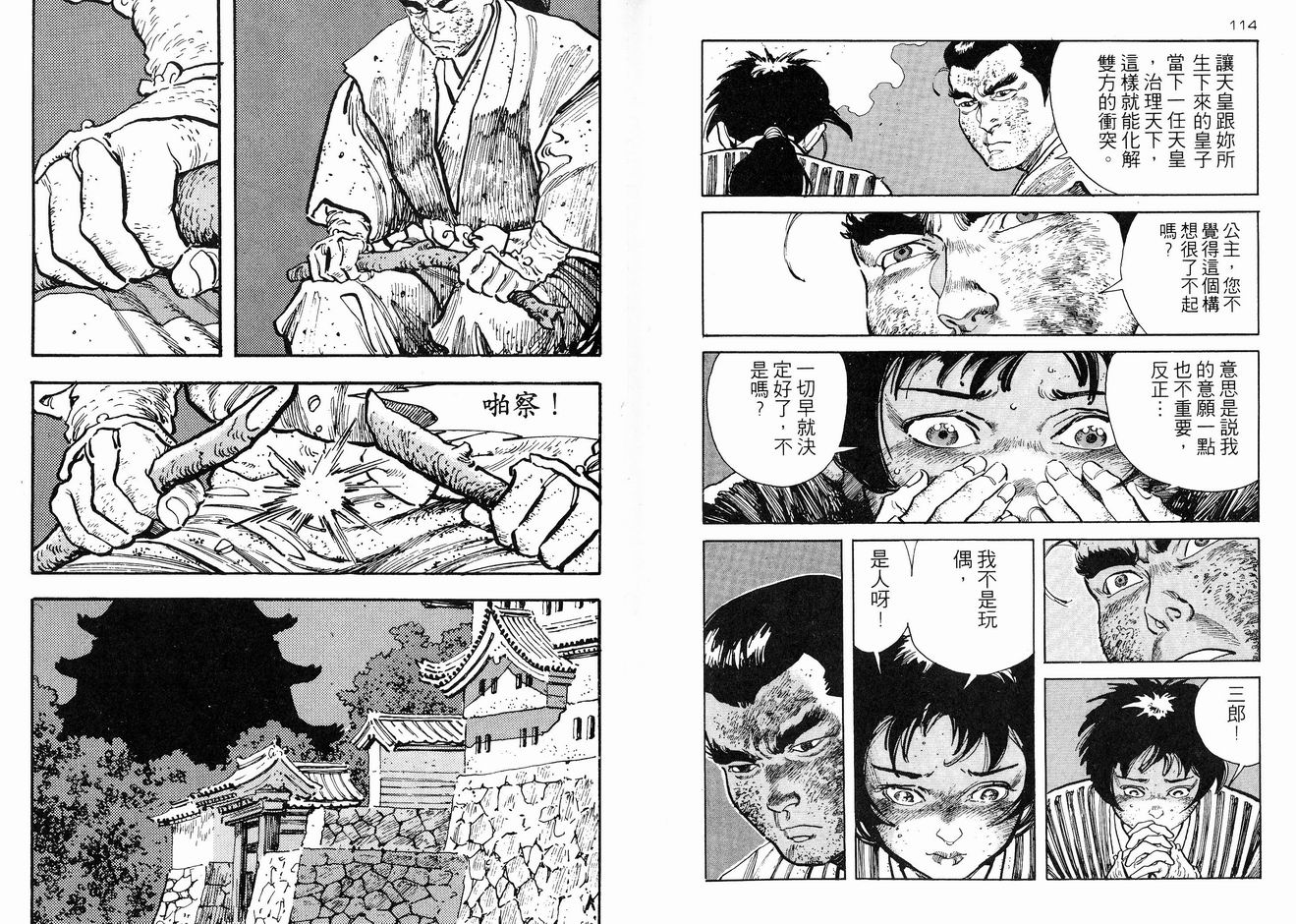 保镖三郎韩漫全集-VOL03无删减无遮挡章节图片 