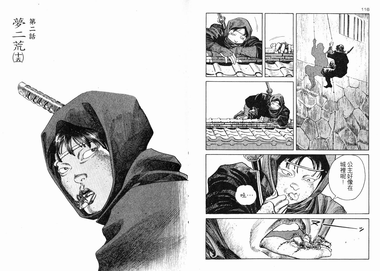保镖三郎韩漫全集-VOL03无删减无遮挡章节图片 