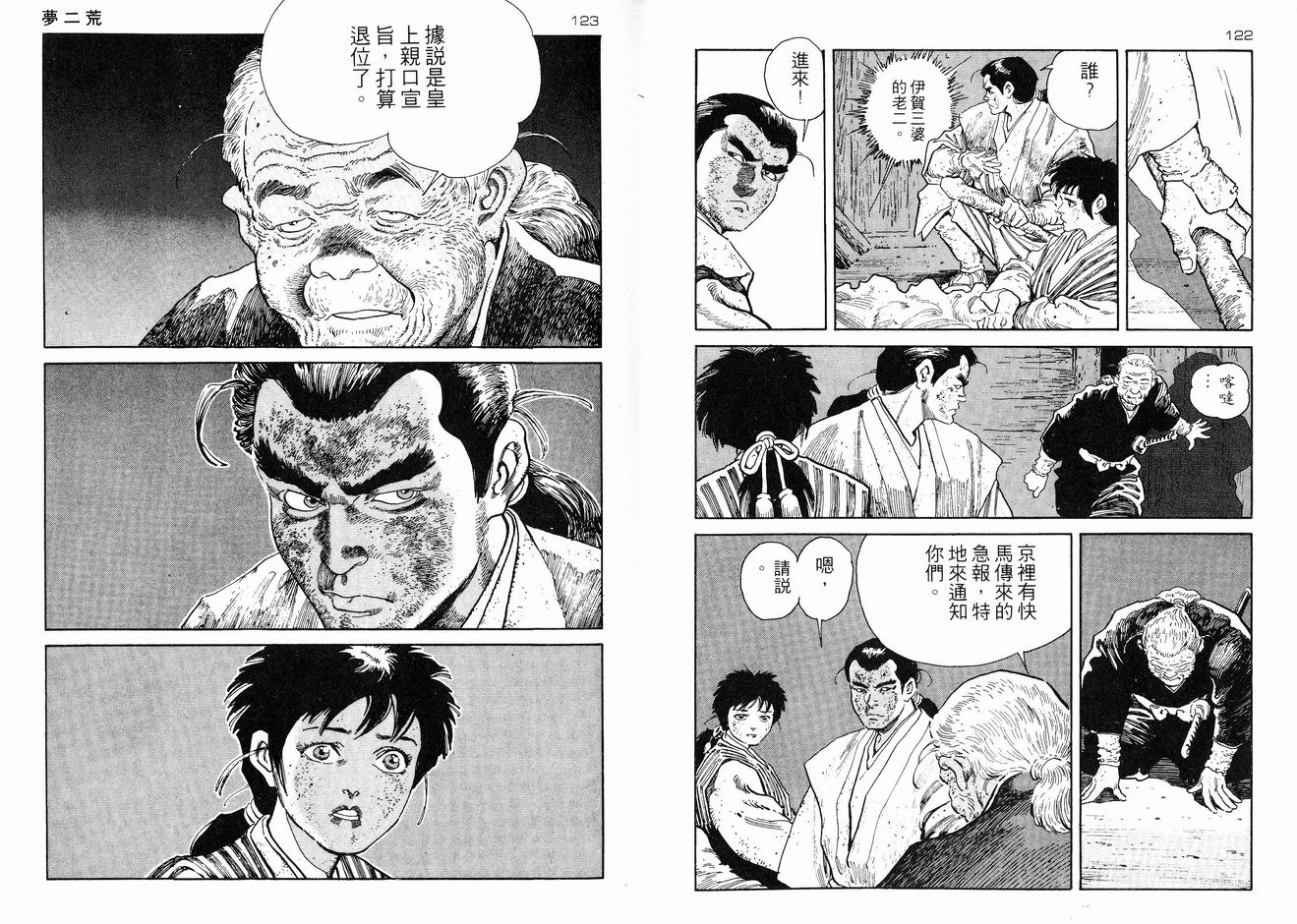 保镖三郎韩漫全集-VOL03无删减无遮挡章节图片 