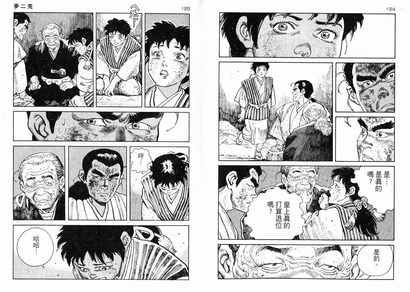 保镖三郎韩漫全集-VOL03无删减无遮挡章节图片 