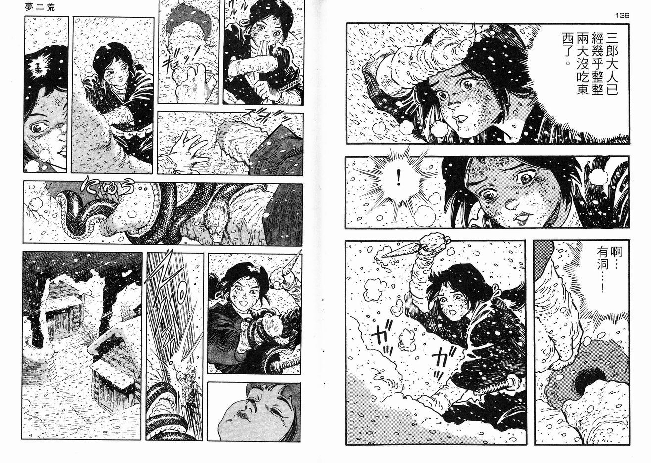 保镖三郎韩漫全集-VOL03无删减无遮挡章节图片 
