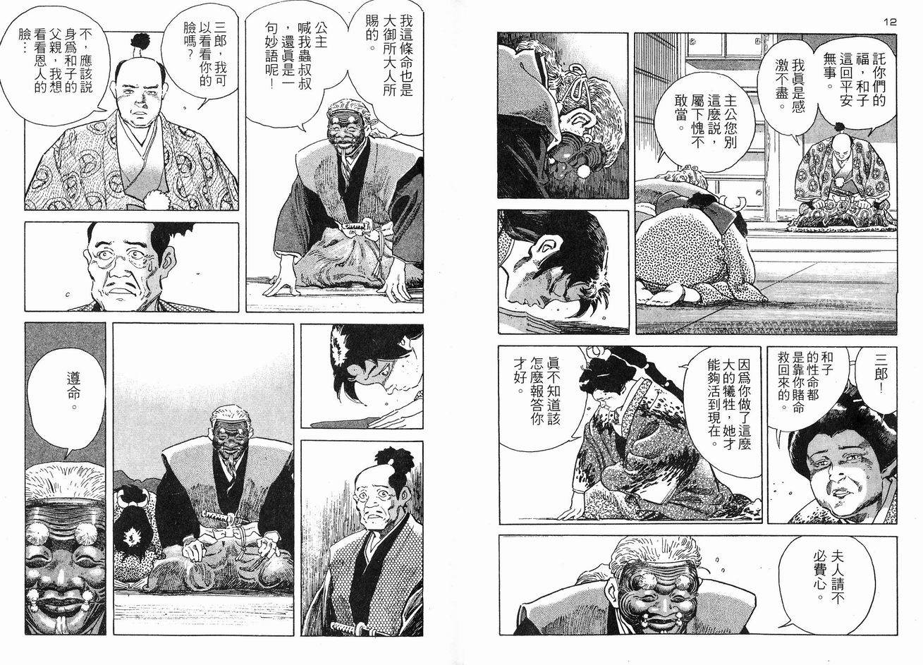 保镖三郎韩漫全集-VOL03无删减无遮挡章节图片 