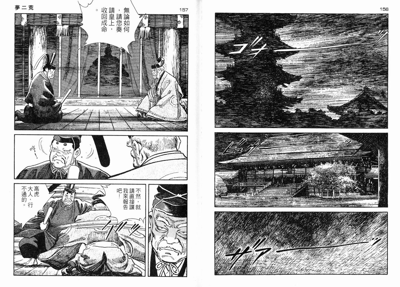 保镖三郎韩漫全集-VOL03无删减无遮挡章节图片 