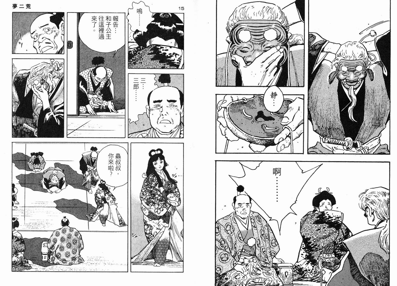 保镖三郎韩漫全集-VOL03无删减无遮挡章节图片 