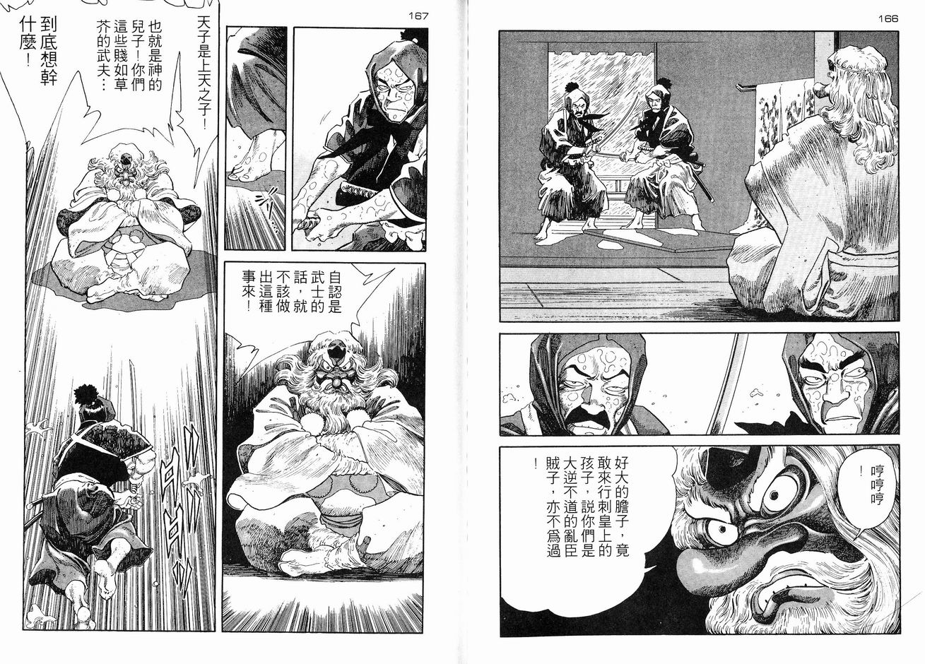 保镖三郎韩漫全集-VOL03无删减无遮挡章节图片 