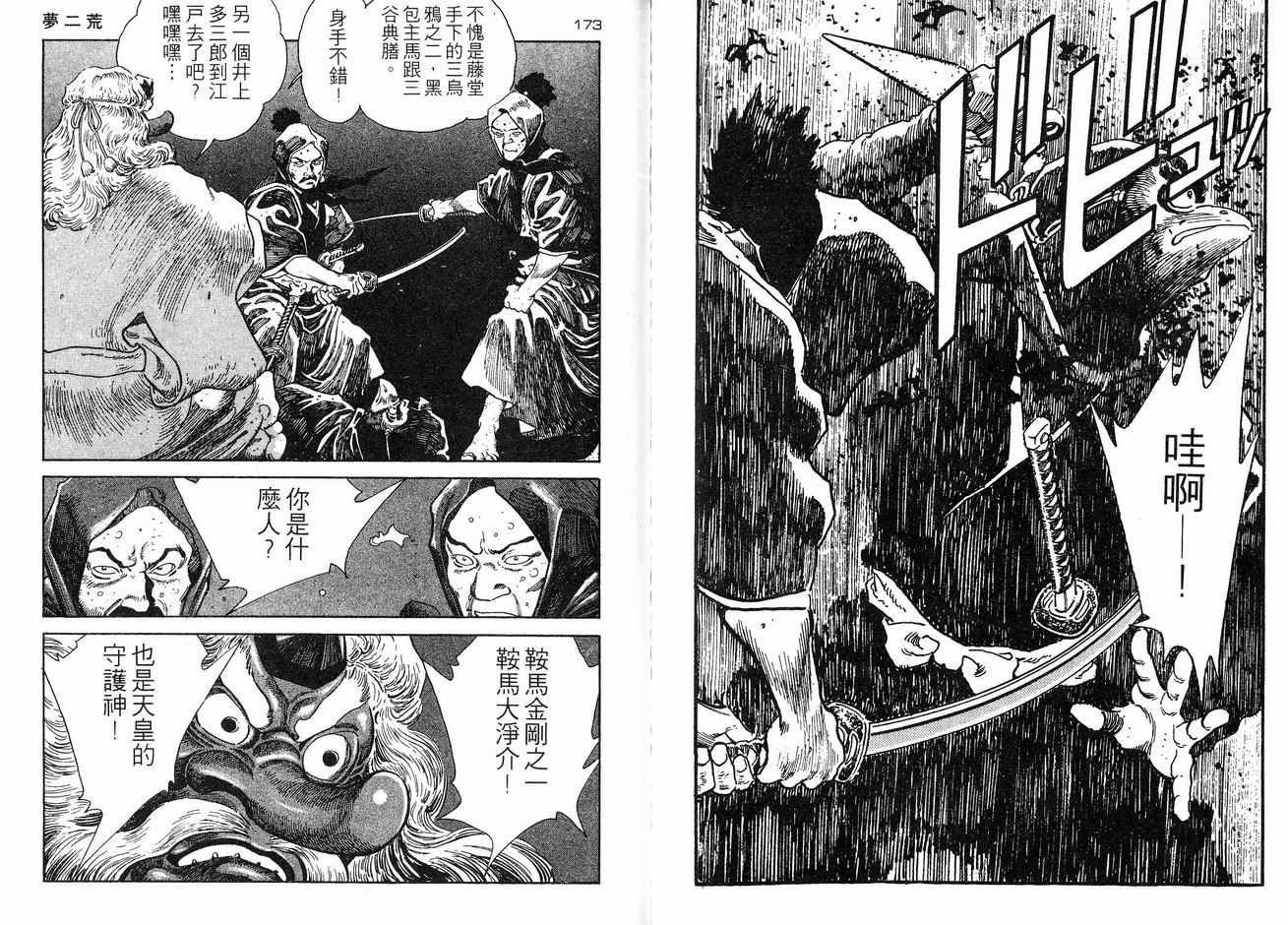 保镖三郎韩漫全集-VOL03无删减无遮挡章节图片 