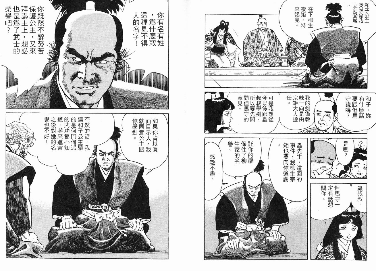 保镖三郎韩漫全集-VOL03无删减无遮挡章节图片 