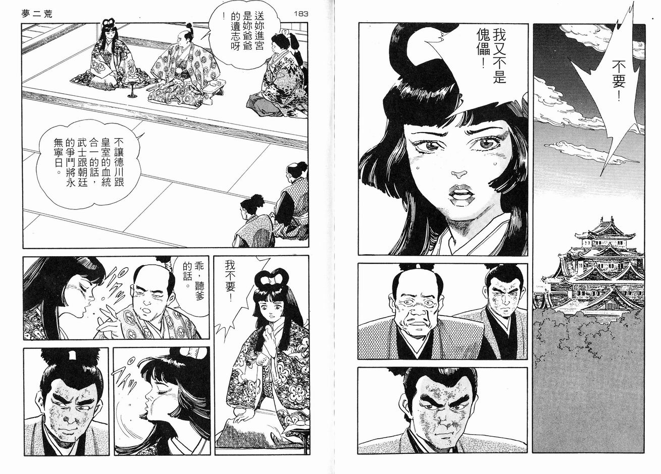 保镖三郎韩漫全集-VOL03无删减无遮挡章节图片 