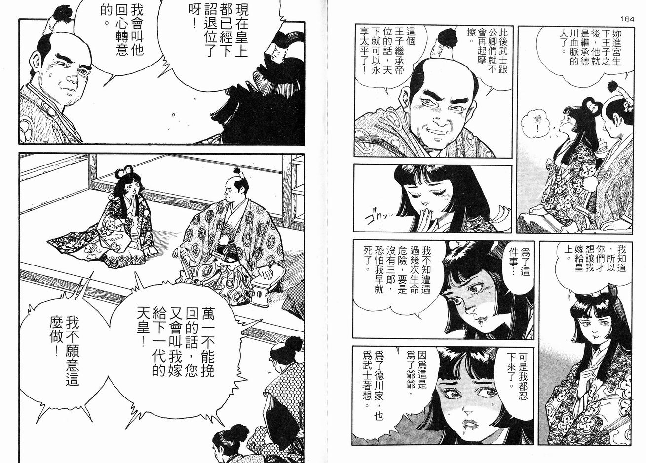 保镖三郎韩漫全集-VOL03无删减无遮挡章节图片 