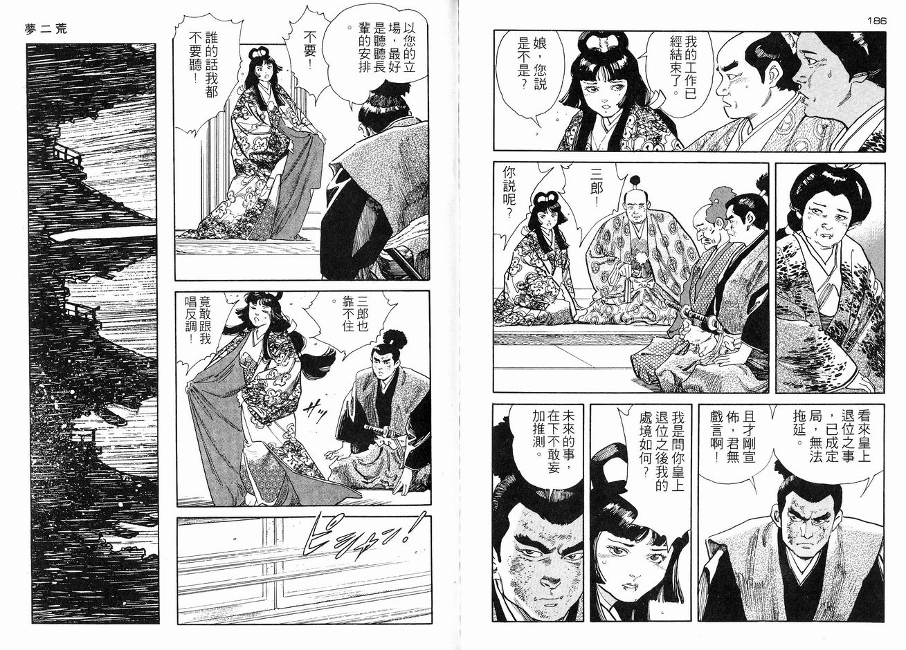 保镖三郎韩漫全集-VOL03无删减无遮挡章节图片 