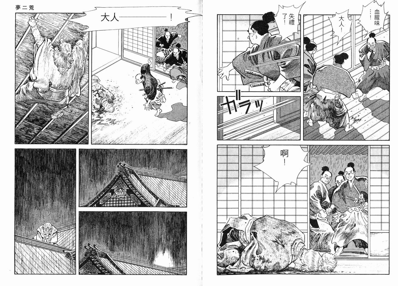 保镖三郎韩漫全集-VOL03无删减无遮挡章节图片 