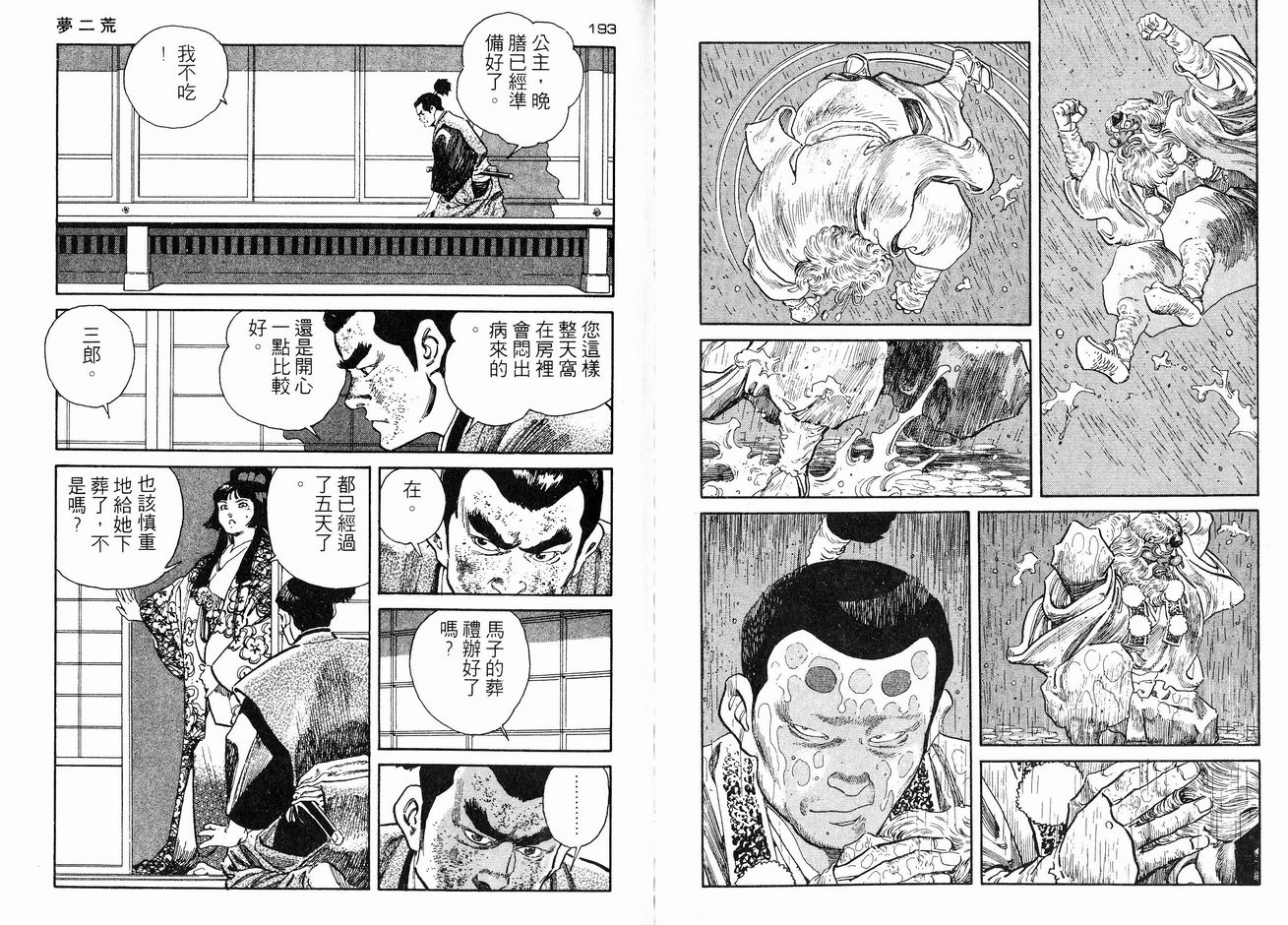 保镖三郎韩漫全集-VOL03无删减无遮挡章节图片 