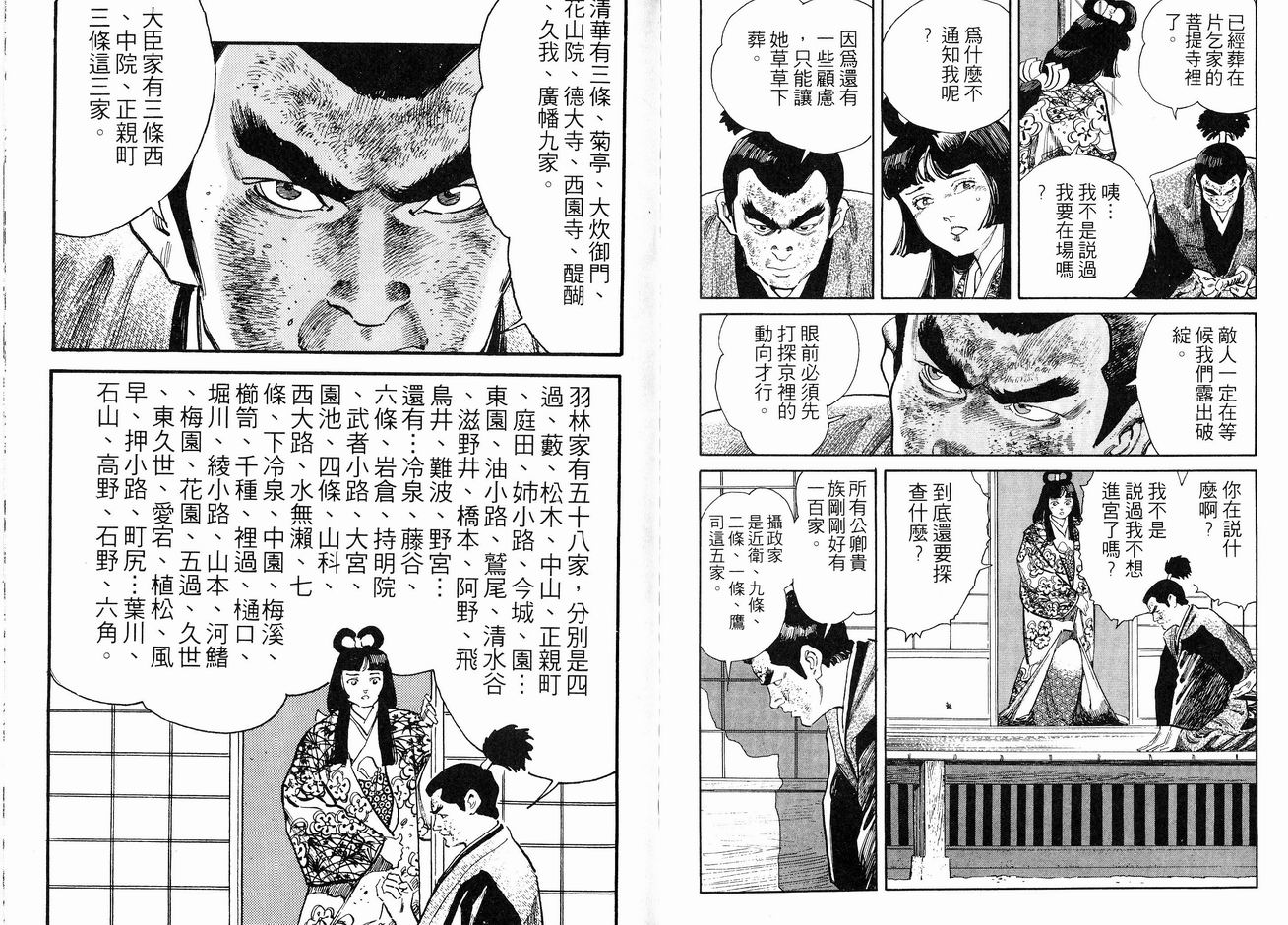 保镖三郎韩漫全集-VOL03无删减无遮挡章节图片 