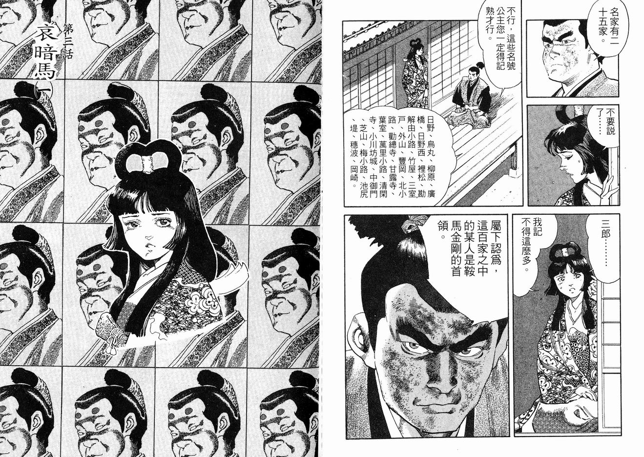 保镖三郎韩漫全集-VOL03无删减无遮挡章节图片 