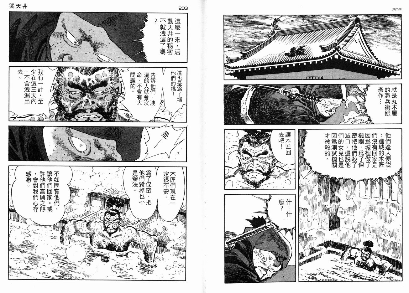 保镖三郎韩漫全集-VOL04无删减无遮挡章节图片 