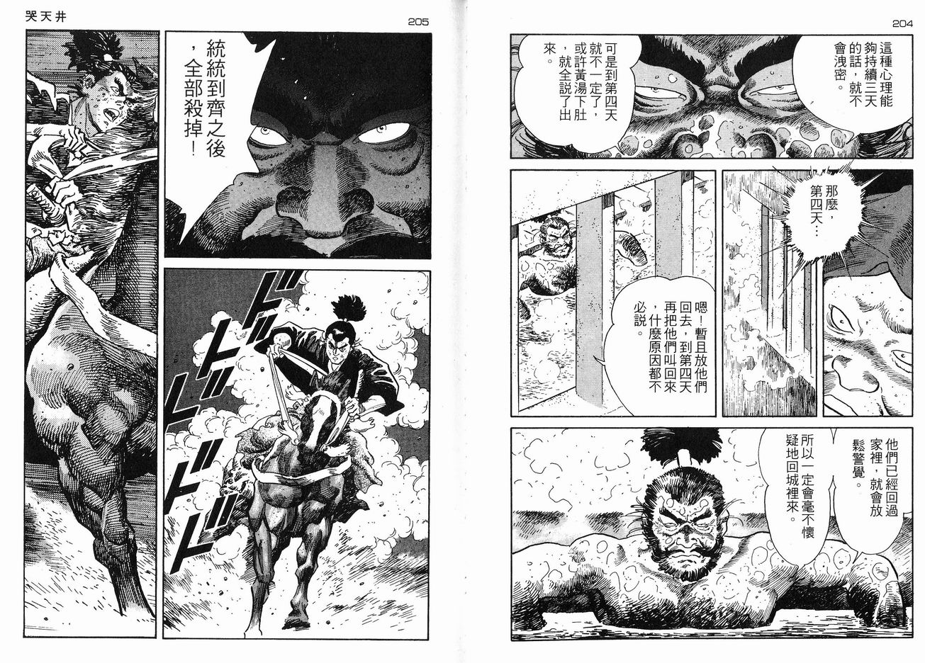 保镖三郎韩漫全集-VOL04无删减无遮挡章节图片 