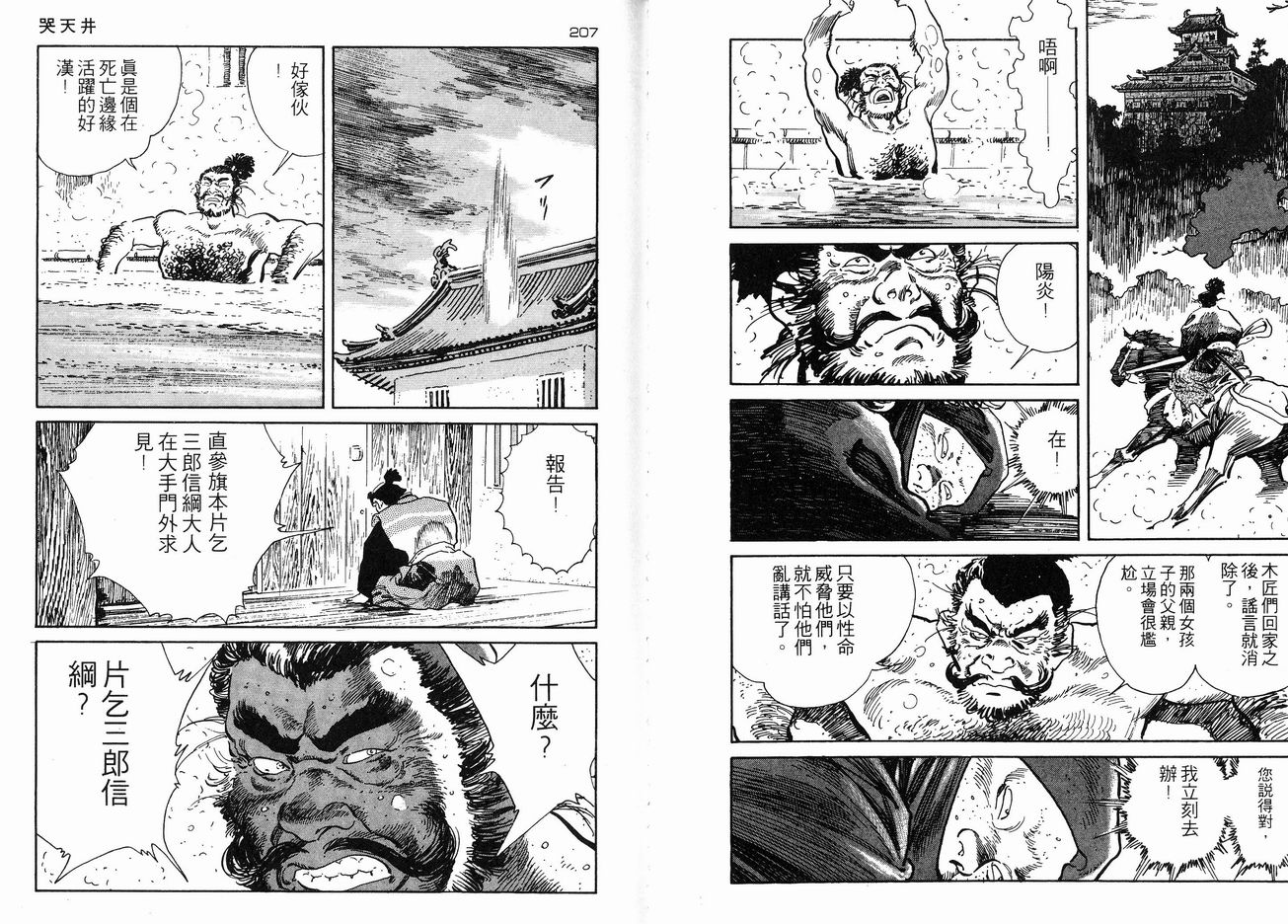 保镖三郎韩漫全集-VOL04无删减无遮挡章节图片 