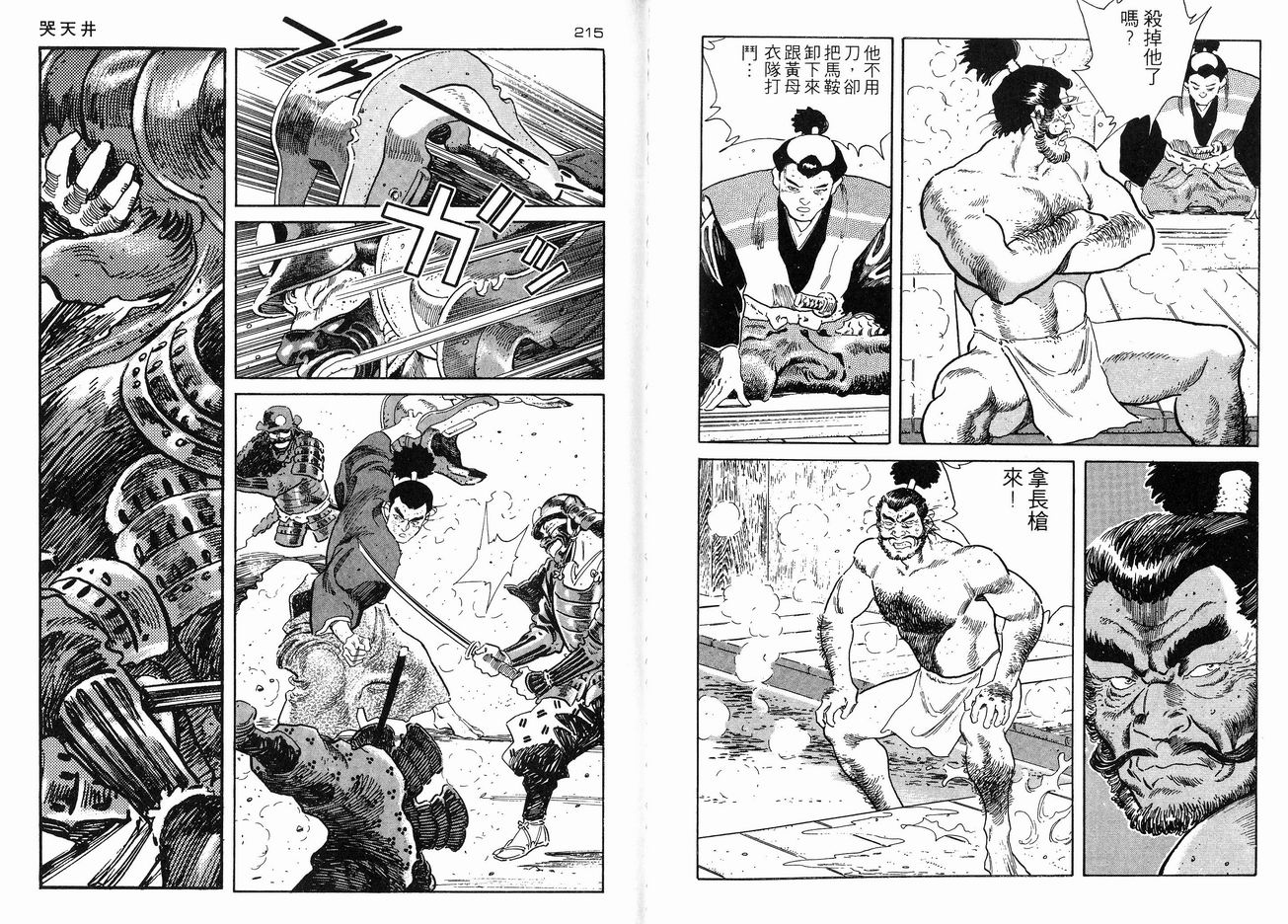 保镖三郎韩漫全集-VOL04无删减无遮挡章节图片 