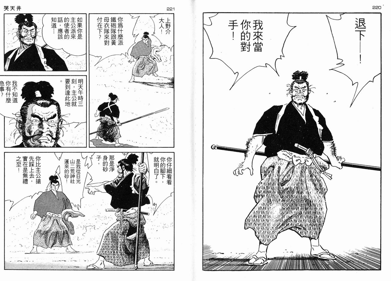 保镖三郎韩漫全集-VOL04无删减无遮挡章节图片 