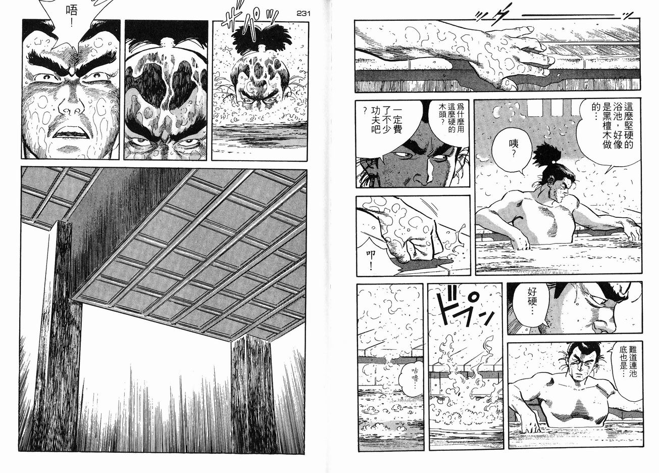 保镖三郎韩漫全集-VOL04无删减无遮挡章节图片 