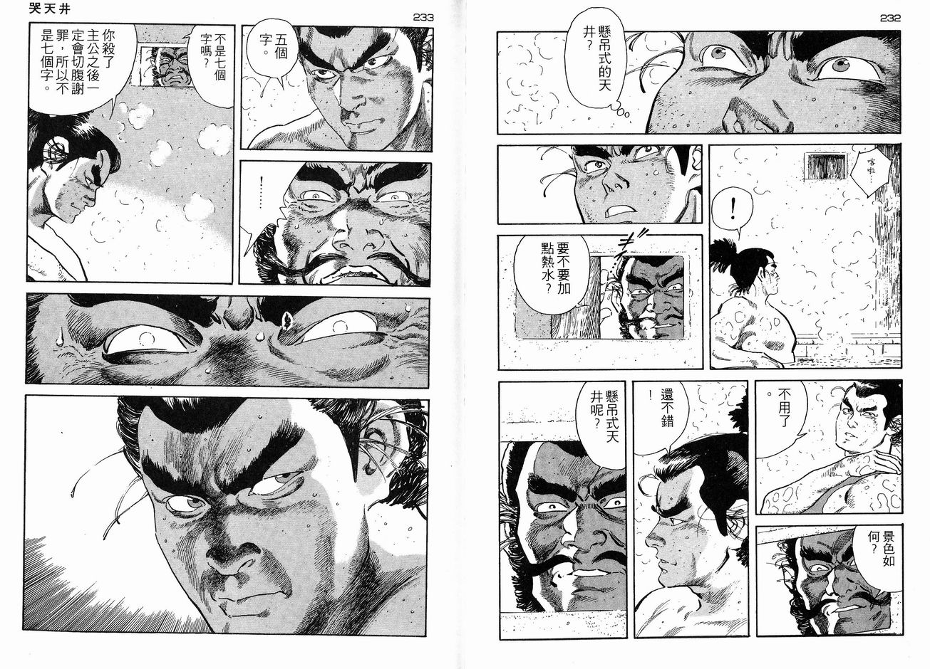 保镖三郎韩漫全集-VOL04无删减无遮挡章节图片 