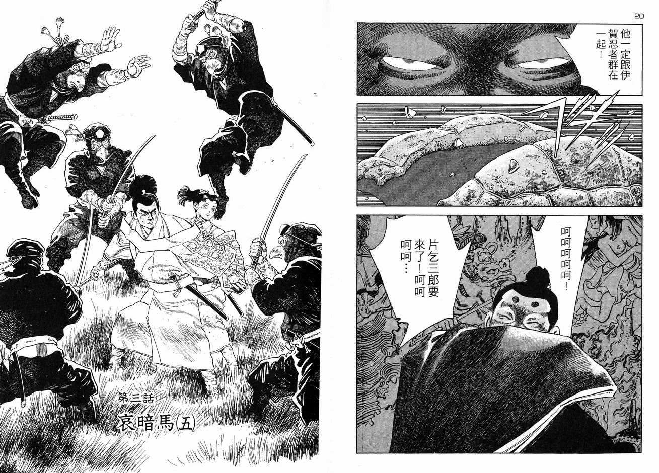 保镖三郎韩漫全集-VOL04无删减无遮挡章节图片 