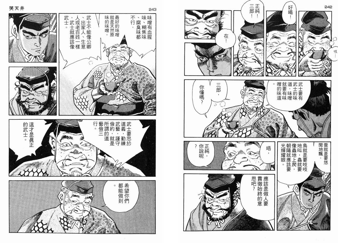 保镖三郎韩漫全集-VOL04无删减无遮挡章节图片 