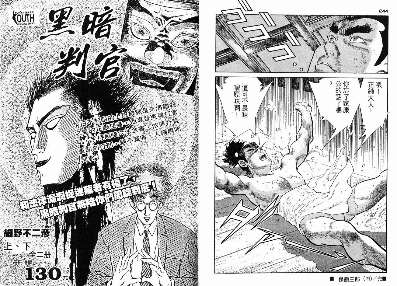 保镖三郎韩漫全集-VOL04无删减无遮挡章节图片 