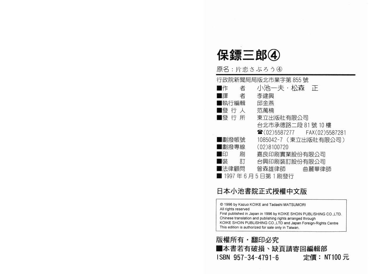 保镖三郎韩漫全集-VOL04无删减无遮挡章节图片 