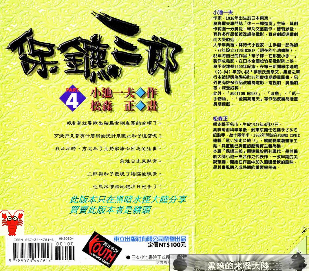 保镖三郎韩漫全集-VOL04无删减无遮挡章节图片 
