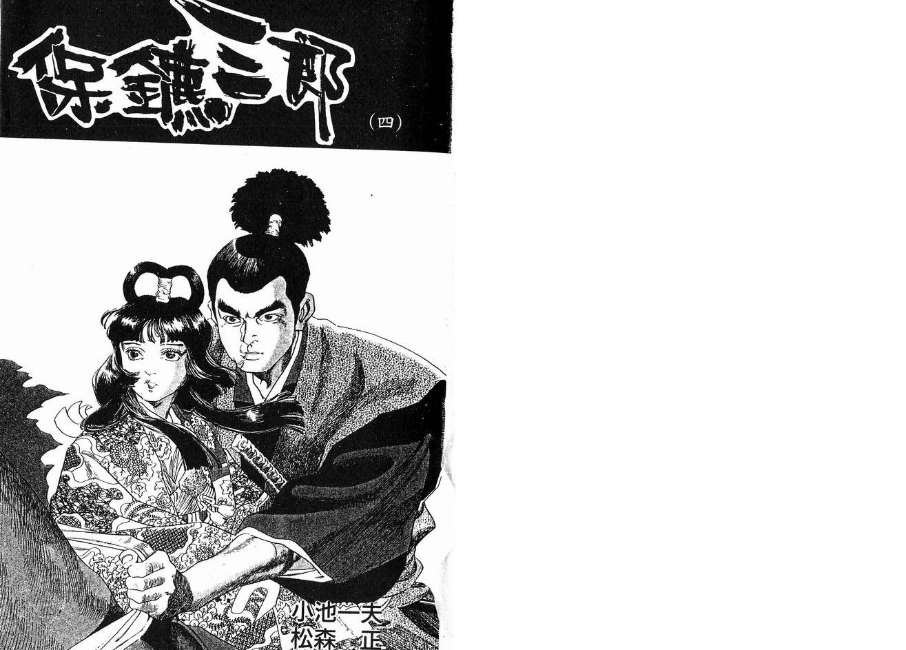 保镖三郎韩漫全集-VOL04无删减无遮挡章节图片 