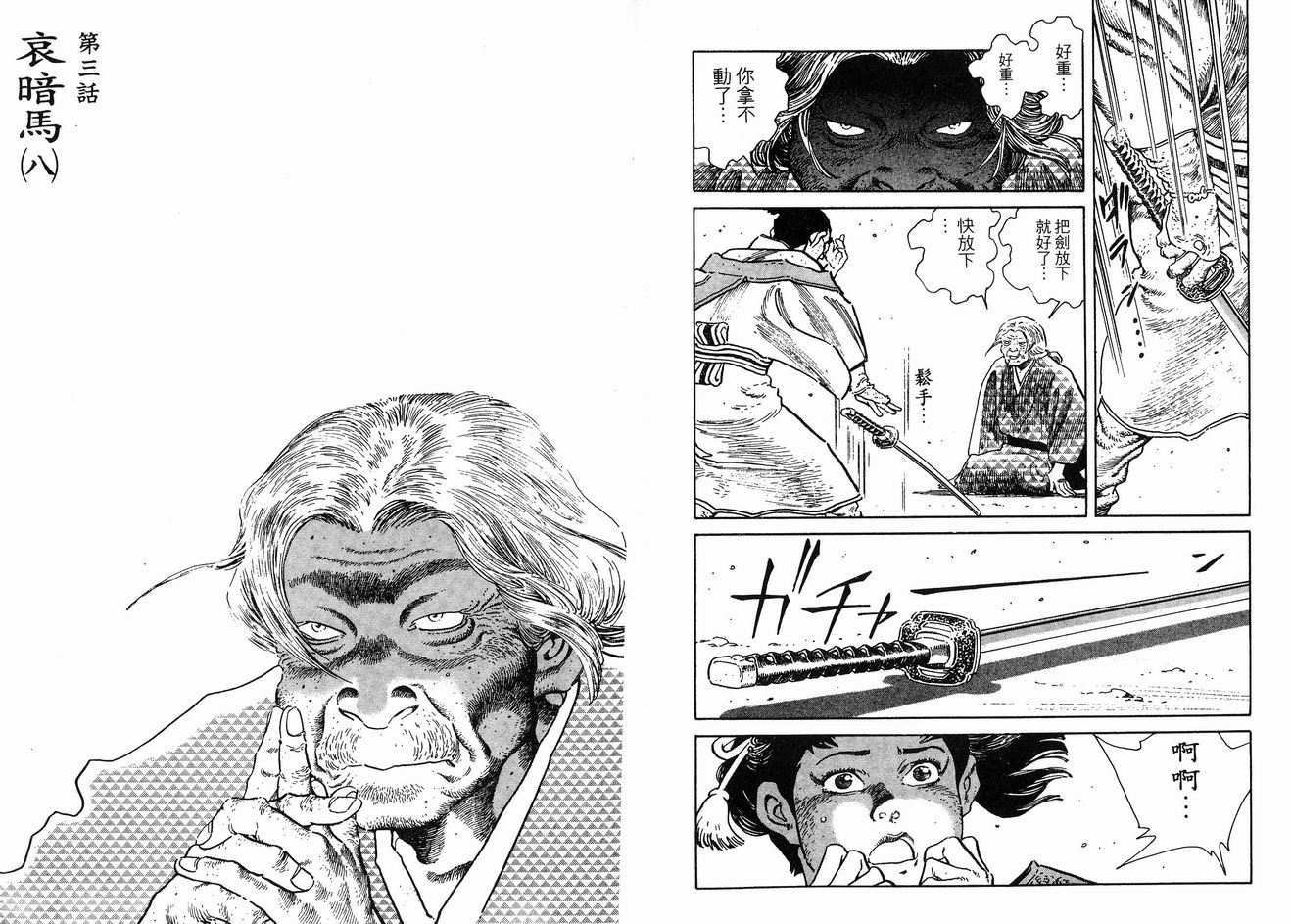 保镖三郎韩漫全集-VOL04无删减无遮挡章节图片 