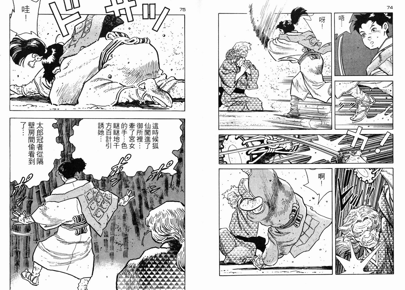 保镖三郎韩漫全集-VOL04无删减无遮挡章节图片 