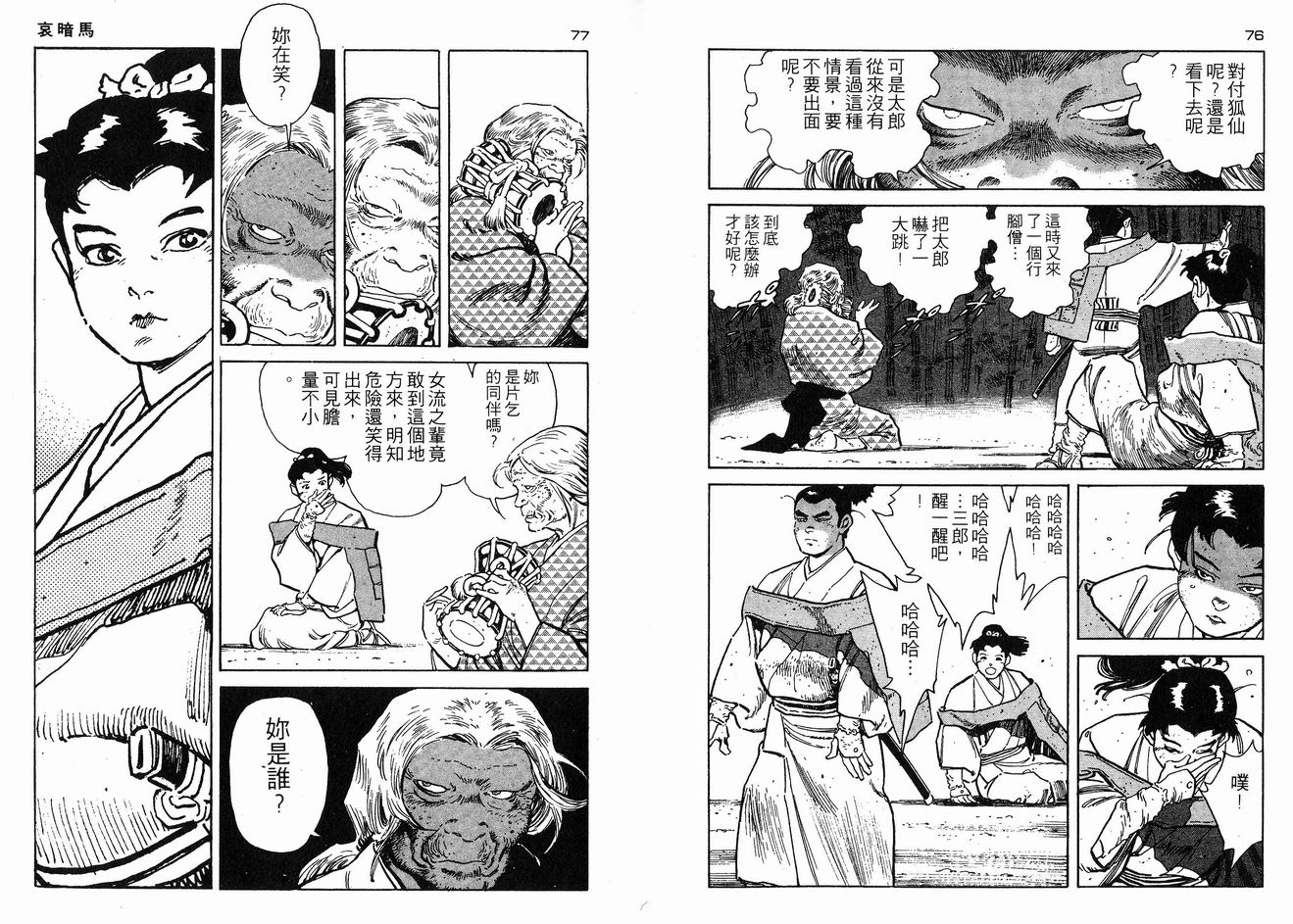 保镖三郎韩漫全集-VOL04无删减无遮挡章节图片 