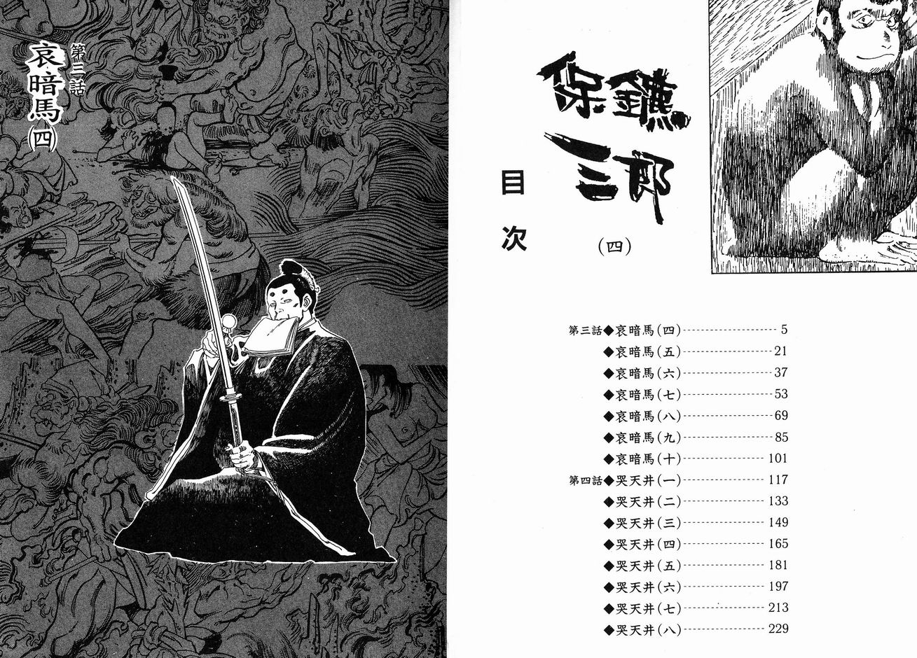 保镖三郎韩漫全集-VOL04无删减无遮挡章节图片 