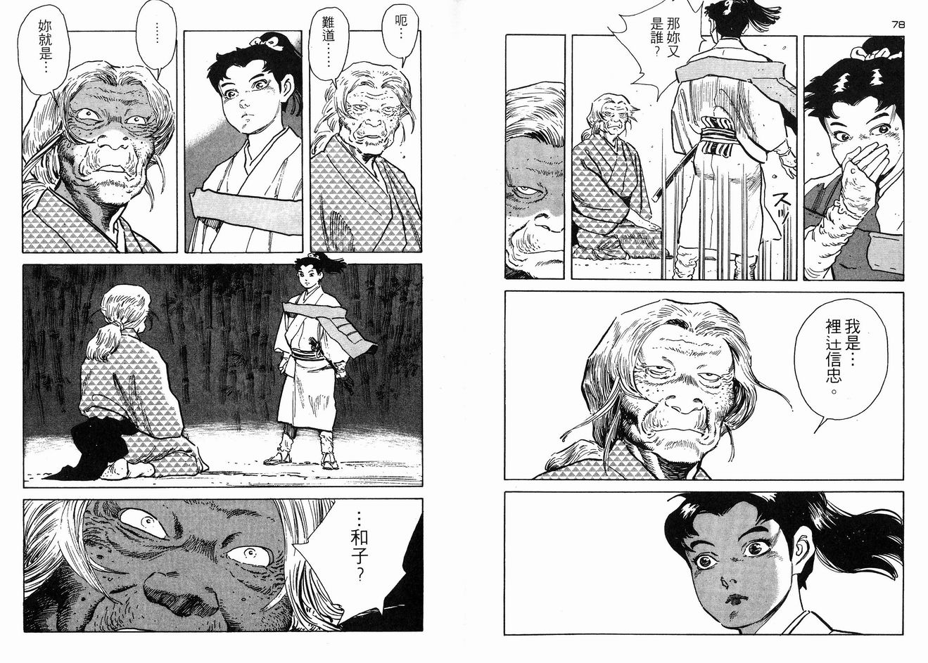 保镖三郎韩漫全集-VOL04无删减无遮挡章节图片 