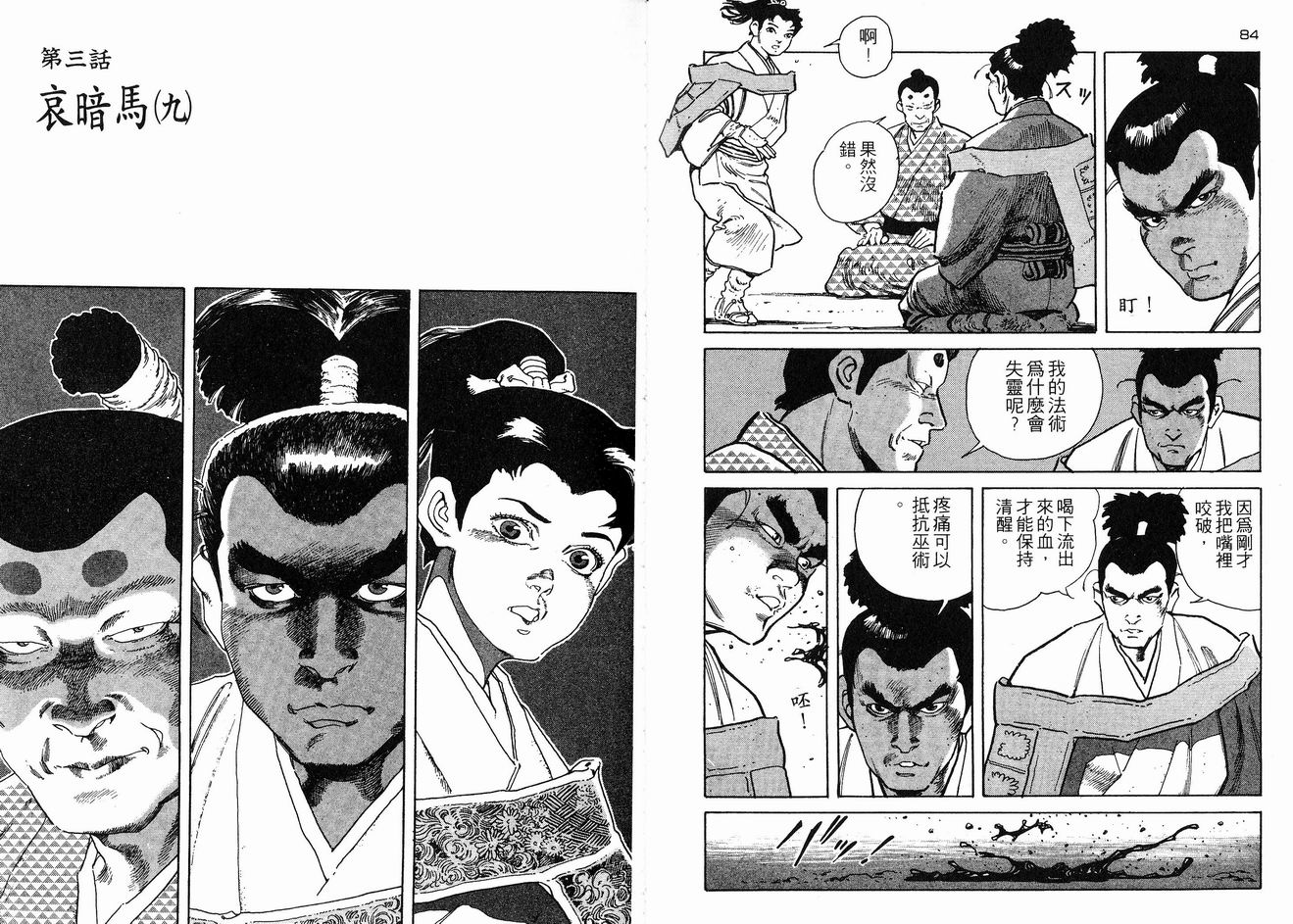 保镖三郎韩漫全集-VOL04无删减无遮挡章节图片 