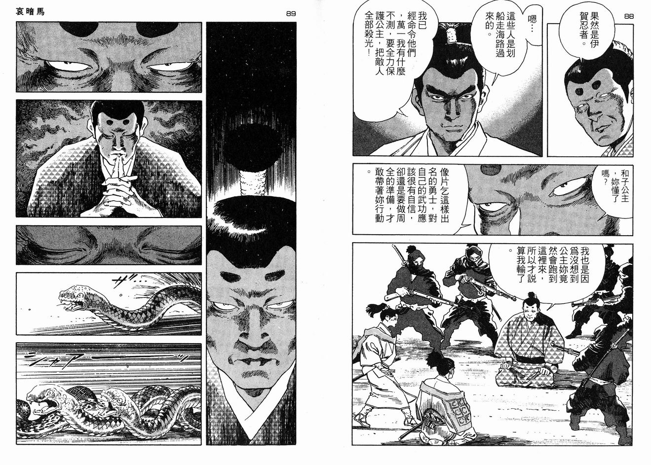 保镖三郎韩漫全集-VOL04无删减无遮挡章节图片 